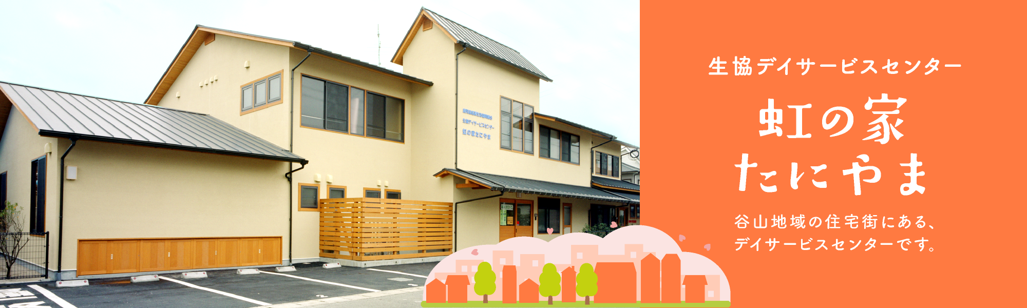 あなたに身近な健康ステーション　谷山生協クリニック